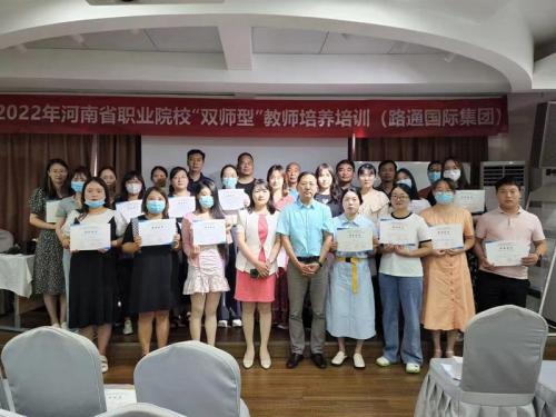 2022年河南省職業(yè)院?！半p師型”教師培養(yǎng)培訓路通國際集團企業(yè)實踐基地任務圓滿完成